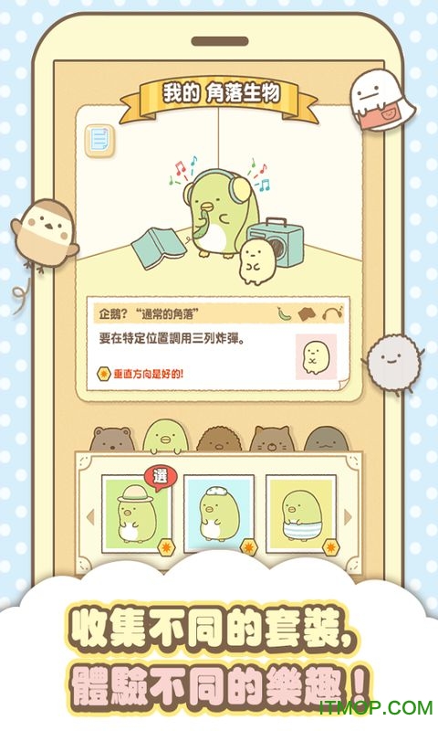 角落萌宠解谜手游(sumikkogurashi)