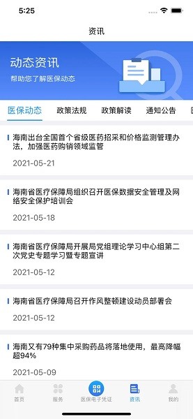 海南医保