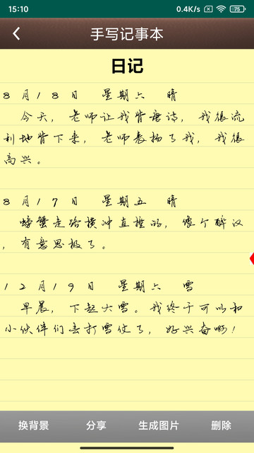 手写记事本