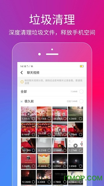 微信微商清理工具