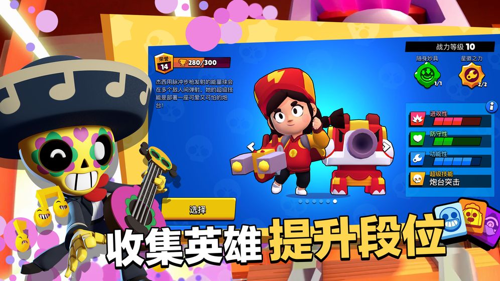 荒野乱斗BrawlStars国际服