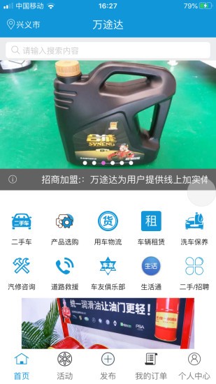 万途达