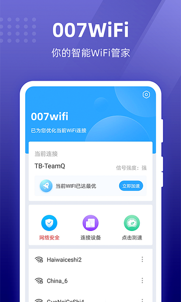 007WiFi最新版