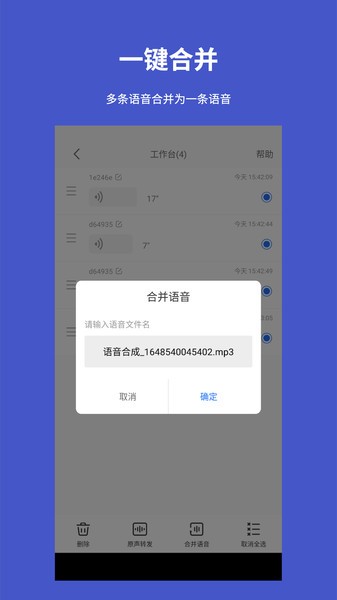 手机语音转发导出