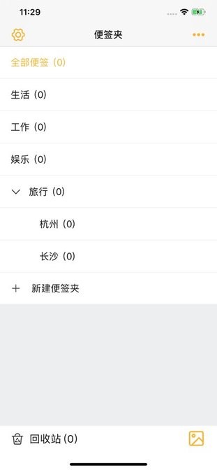 小周便签苹果版