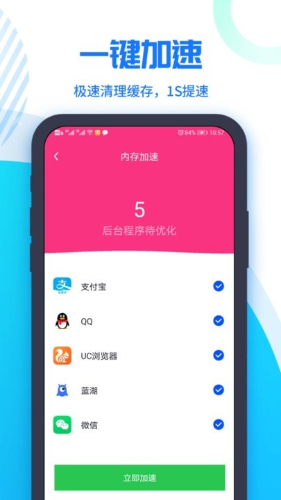 超级清理助手