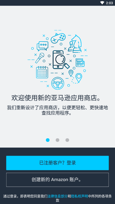亚马逊应用商店国际手机客户端