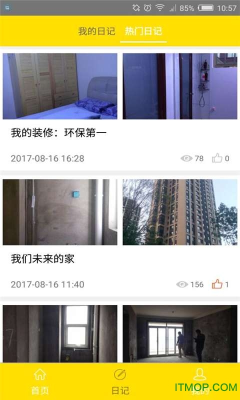 装修日记