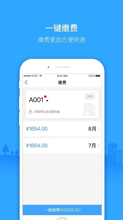 智慧物业