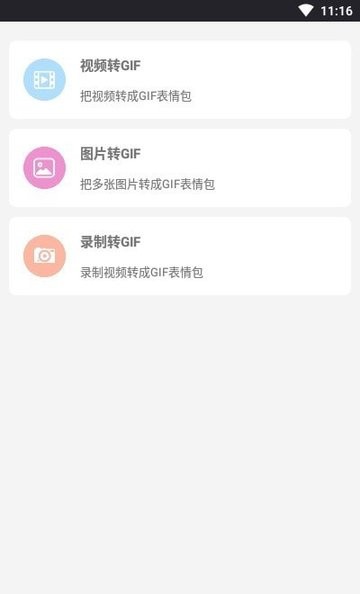 动态表情包制作