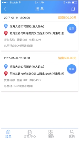 中油物流司机版