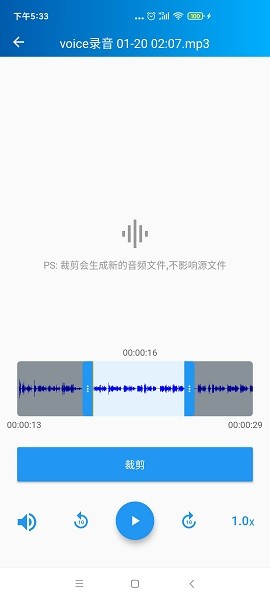 语音转写大师手机版