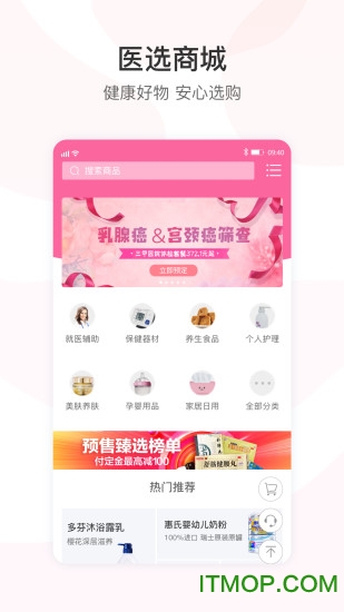 仲圣医事通