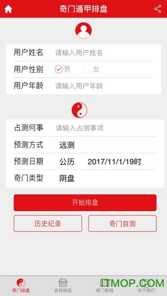 奇门遁甲排盘
