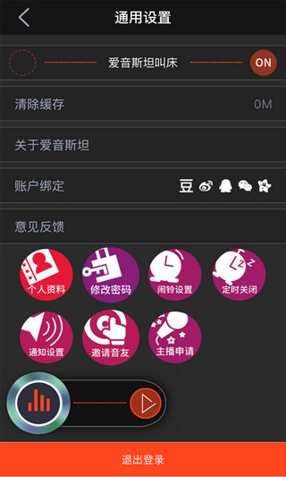 爱音斯坦FM
