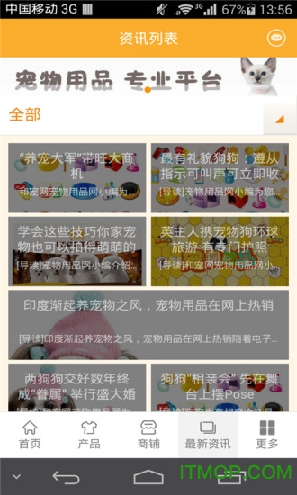 宠物用品行业平台