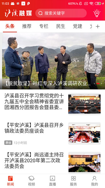 泸溪融媒