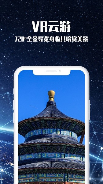 VR畅游3D景点软件手机版