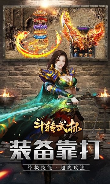 斗转武林(送满v无限真充)