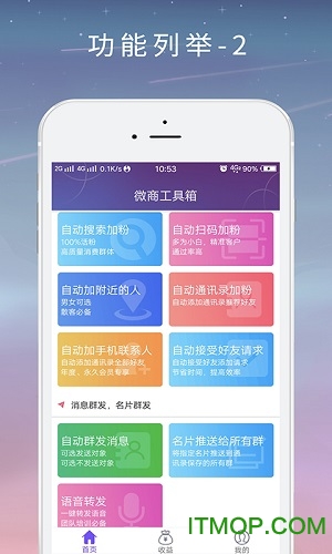 微商工具