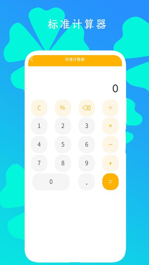 全智能计算器HD