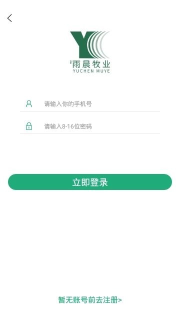 雨晨牧业