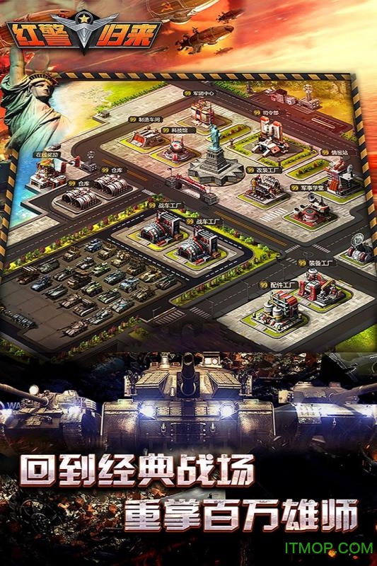 红警大作战