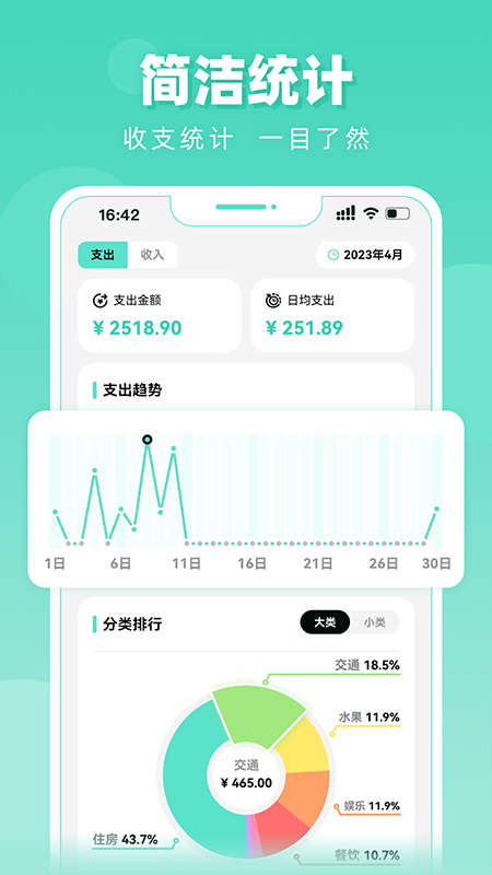 可乐记账 安卓版