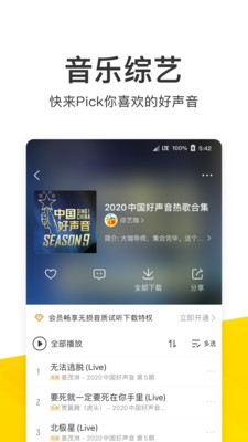 酷我音乐最新登录
