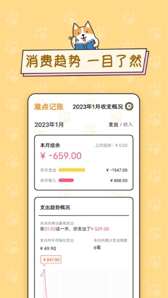准点记账 准点记账