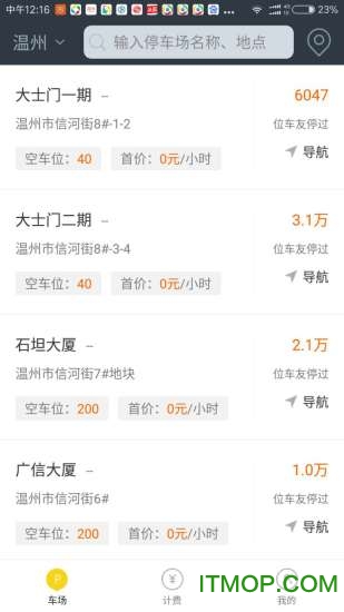 嗨停
