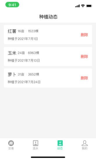 商易通农户