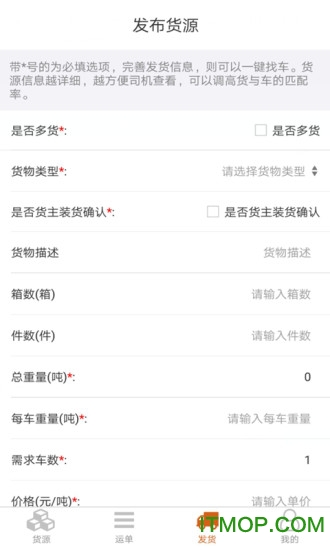 运哥物流货主端