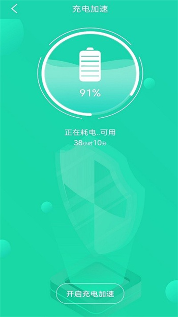 充电加速管家app