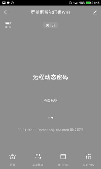 罗曼斯智家app(RomanceSmart)