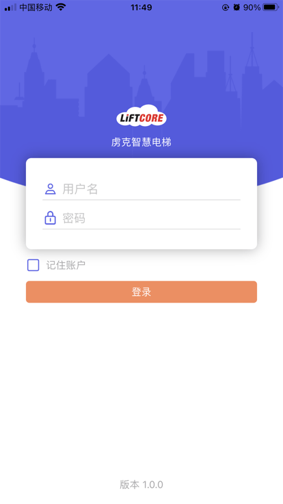 虏克智慧电梯最新版