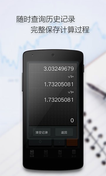 计算器语音计算(iDO Calculators)