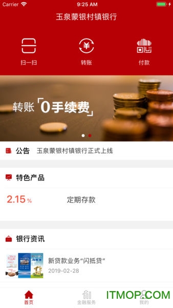 玉泉蒙银村镇银行