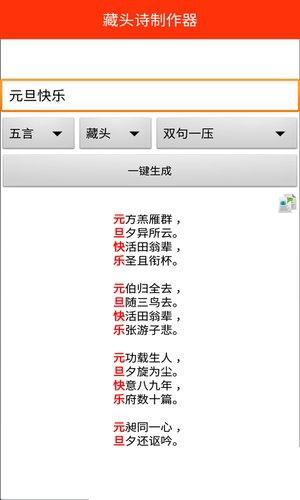 藏头诗制作软件