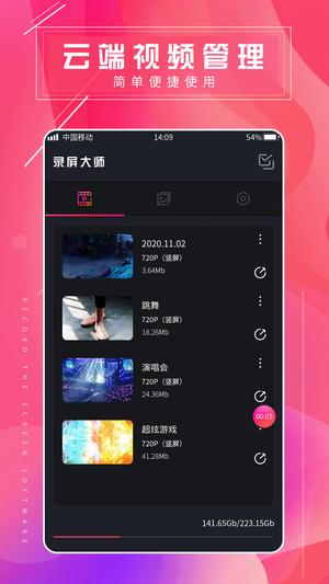 屏幕录屏大师 屏幕录屏大师