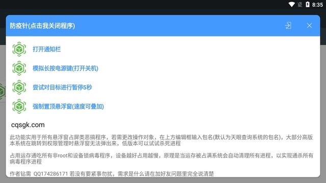反恶搞病毒程序v4.2