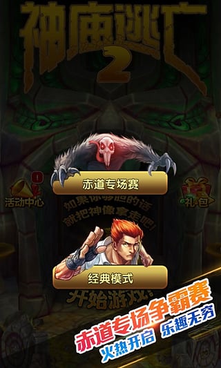 神庙逃亡2原版