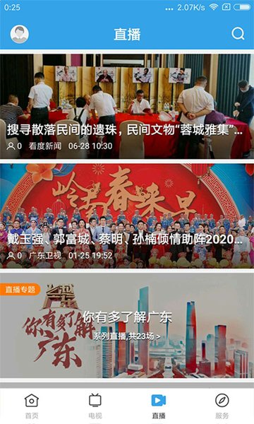 惠阳发布APP