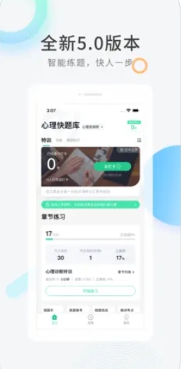 心理咨询师快题库