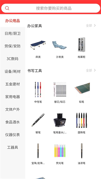 国集采商城 国集采商城