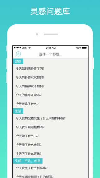 格志日记苹果版