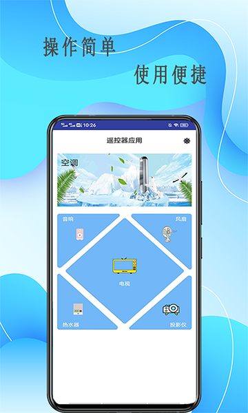 万能遥控器逸家app 万能遥控器逸家app
