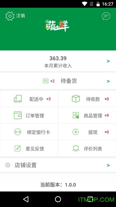 蔬小鲜商家版