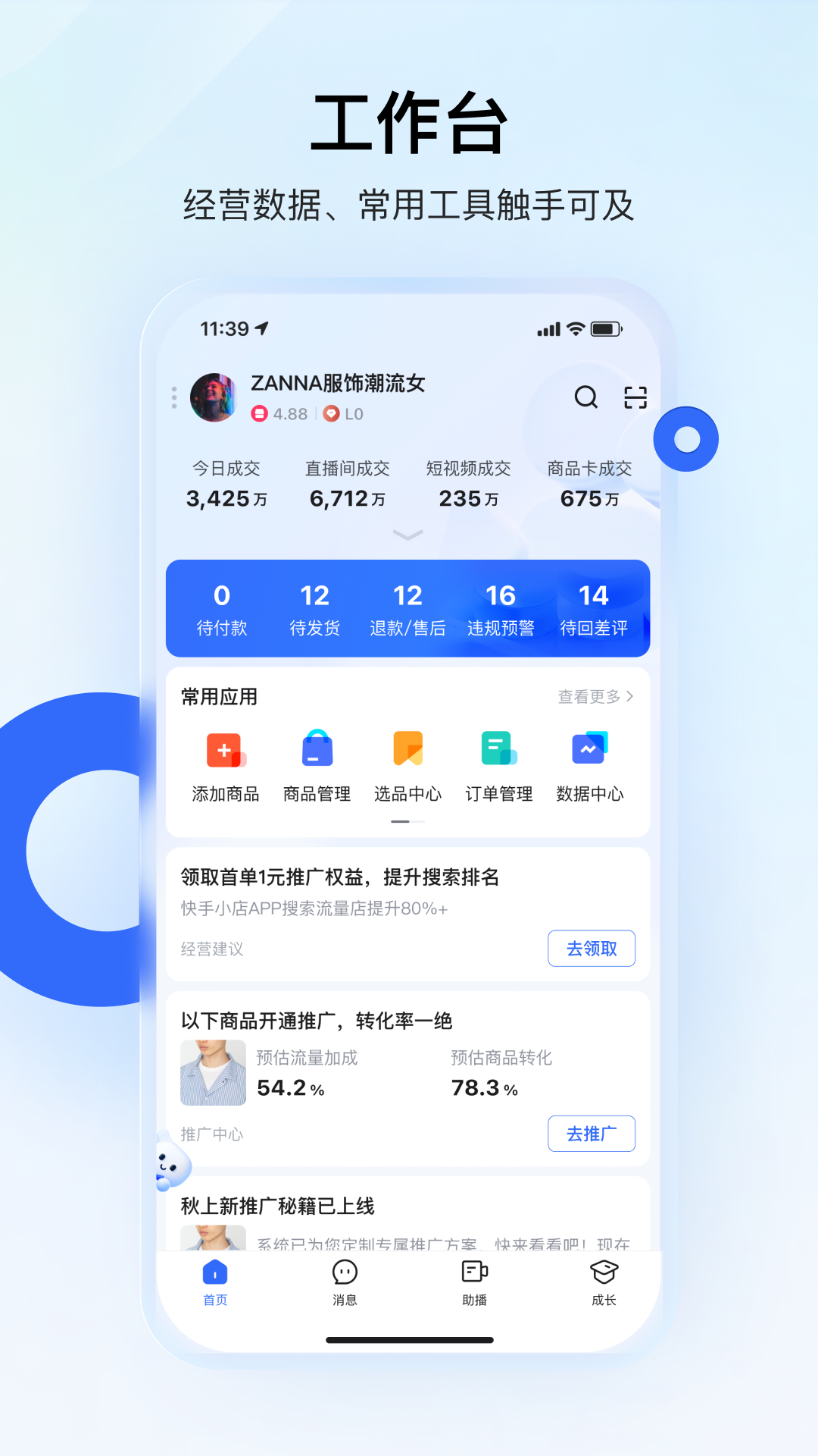 快手小店商家版