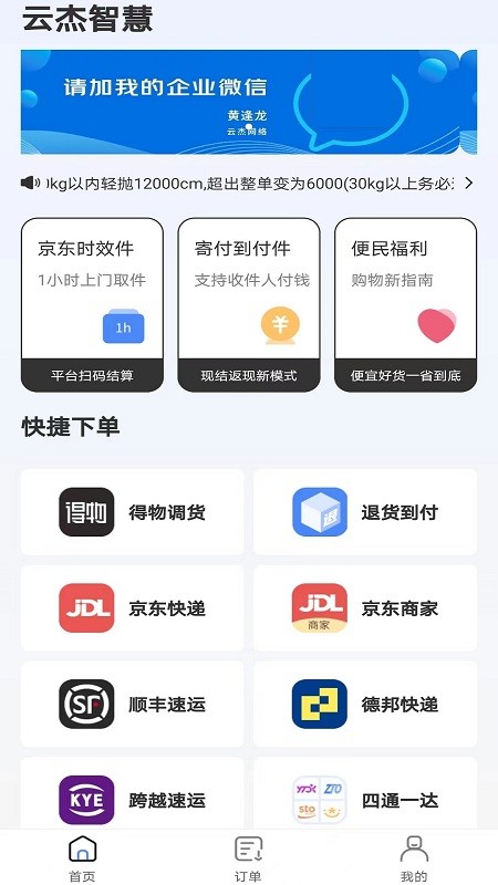 云杰智慧